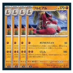 ☆ワルビアル 4枚セット ポケモン