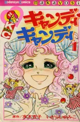 キャンディキャンディ　ポストカード　はがき　いがらしゆみこ Amazon | キャンディキャンディ いがらしゆみこ 絵はがき ポスト