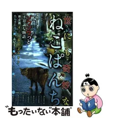 2023年最新】世にも奇妙なねこぱんちの人気アイテム - メルカリ