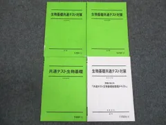 駿台 生物S Part1/2 テキスト通年セット 2024 計4冊 062M0D
