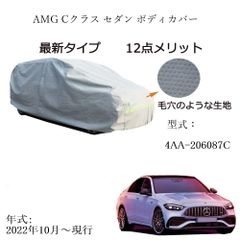 AUNAZZ カーカバー AMG C クラスセダン 4AA-206087C 2022年10月～現行 専用カーボディカバー 純正  UVカット 凍結防止 超声波合成防水素材 5層構造 3本防風ベルト付け 防水ファスナー右側開け ロゴ付け 