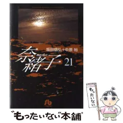 2026年最新】中原 奈緒子の人気アイテム - メルカリ