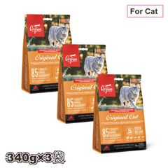 【送料無料】オリジン オリジナルキャット 340g 3袋セット【キャットフード】【正規品】