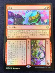 マジック・ザ・ギャザリング　放蕩＋三昧　Foil