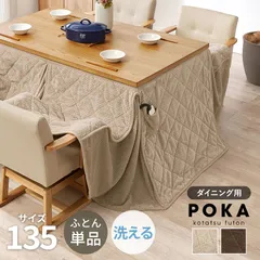 [135㎝] ハイタイプ用うす掛け布団 ダイニングタイプ こたつ布団単品 ポケット付き ポカ 8601のサムネイル