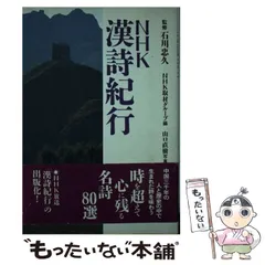 2024年最新】漢詩紀行の人気アイテム - メルカリ