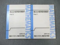 2024年最新】国公立医学部対策数学の人気アイテム - メルカリ