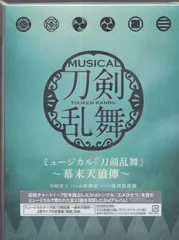 舞台CD ミュージカル 刀剣乱舞 ~幕末天狼傳~ [初回限定盤B]