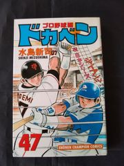 週刊少年チャンピオン増刊号 ドカベン 山田太郎特集 平成8年9月号