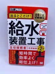 建築土木教科書 給水装置工事主任技術者 出るとこだけ！ 第2版のサムネイル