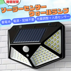 ソーラーライト　防犯ライト　人感センサー　充電式　2個セット