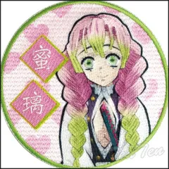 鬼滅の刃 刺繍ワッペン 甘露寺 蜜璃  【新品】 かんろじ みつり ワッペン 鬼滅 グッズ きめつのやいば 手芸 シール アイロン 両用
