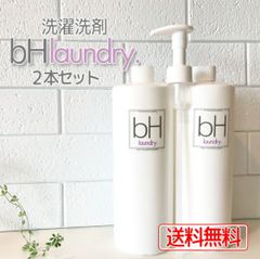 【新品】bH laundry. bHランドリー 洗濯用液体洗剤　２本セット