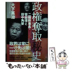 希少 田中角栄 総理大臣 政治家 自民党 総裁 骨董品 美術品 掛軸 本 非売品 Yahoo!オークション -「田中角栄」(書) (美術品)の落札相場