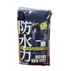 ディフェンドレインスーツ　#3293（上下セット）雨合羽　ネイビー色　ＬL
