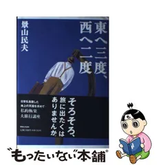 2024年最新】景山_民夫の人気アイテム - メルカリ