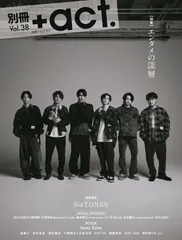 別冊＋ａｃｔ．  Ｖｏｌ．３８ /ワニブックス（ムック）