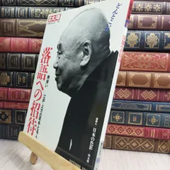 2025年最新】落語 サインの人気アイテム - メルカリ