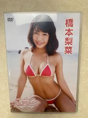 DVD 橋本梨菜 フェアリーナ グラビア イメージ