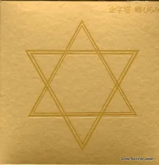 郷ひろみ 金字塔 レコード集 2025年最新】郷ひろみ金字塔の人気アイテム - メルカリ