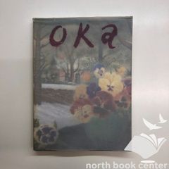 図録　生誕100年記念　岡鹿之助展　<<Q-4-177303584