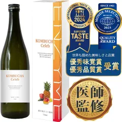 【医師監修】コンブチャ セレブ 酵素ドリンク 720ml 完全無添加製法 置き換えダイエット ファスティング KOMBUCHA 南国マンゴー味 国産