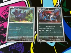 ポケモンカード　ゾロア　ゾロアーク　R　モンボ　モンスターボールミラー　2枚セット　ホワイトフレア　進化ライン
