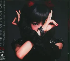 2025年最新】BABYMETAL Z盤の人気アイテム - メルカリ