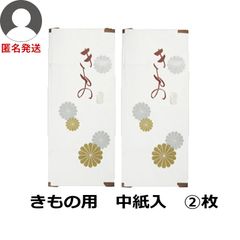 匿名 新品 中紙入 2枚 着物用 浴衣用 長襦袢用 たとう紙 文庫紙 畳紙 保存 収納