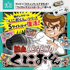 ライソン LITHON レトロスティック 熱血LEGEND くにおくん KTFC-010B  レトロゲーム HDMI 差すだけ ファミコン ダウンタウン 熱血物語 ドッジボール 時代劇だよ全員集合 熱血行進曲 熱血新記録