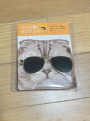 猫用　サングラス
