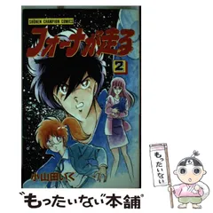 小山田いく 作品47冊　送料無料　漫画　コミック 小山田いく まんが昔ばなし傑作集 2 (エンペラーズコミックス