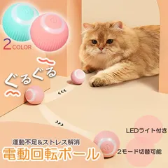 猫おもちゃ 猫じゃらし 電動ボール 電動 ボウル 自動走行ボール 光るボール 360度 LEDライト付き 発光回転ボール USB充電式 お留守番 ストレス解消 運動不足解消 知育玩具 猫 ペット おもちゃ ボール 猫用品自動回転のサムネイル