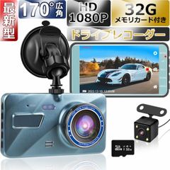 ドライブレコーダー 前後2カメラ フルHD高画質 170°広角 4.0インチ液晶 車載カメラ