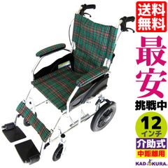 カドクラ車椅子 軽量 折り畳み 介助式 クラウド グリーン A604-AC