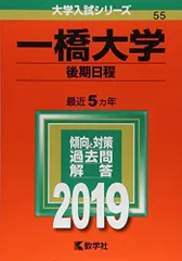 2023年最新】一橋後期の人気アイテム - メルカリ