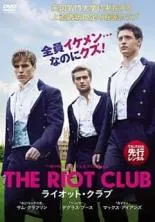 THE RIOT CLUB(ライオット・クラブ) ※TSUTAYAオリジナル【主演：サム・クラフリン／マックス・アイアンズ】【字幕】中古DVD【中古】