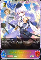 白銀の騎士エミリア　UR 白銀の騎士・エミリア【GR】{BP02-021}
