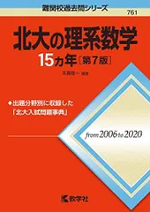 2023年最新】北海道大学過去問の人気アイテム - メルカリ