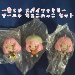 スパイファミリー 一番くじ ちょこのっこ アーニャ セット