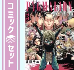 2025年最新】ピグマリオ 全巻の人気アイテム - メルカリ 2025年最新】ピグマリオ 全巻の人気アイテム - メルカリ
