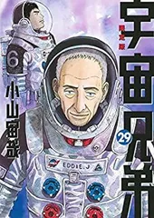 2025年最新】宇宙 兄弟 29 限定 版の人気アイテム - メルカリ