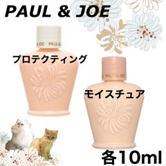 ポール&ジョー／【プロテクティング／モイスチュアライジング】ファンデーション プライマー　01 ドラジェ　10ml  ミニサイズ　化粧下地　美容液　ポールアンドジョー