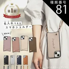 種類81：モカ#当店限定カラー/名入れあり(内容を入力して下さい)/iPhone13ProMax  iPhone15 ケース スマホショルダー 推し活 iPhone14 iphone13 ショルダー ケース iPhone12 ケース pro max iPhon