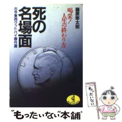 【中古】 名探偵の事件簿 ３/ベストセラーズ/藤原宰太郎 2025年最新】藤原_宰太郎の人気アイテム - メルカリ