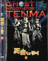 天魔さんがゆく 4(第8話、最終話)【邦画 中古 DVD】レンタル落ち
