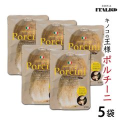 【あえるだけ♪】ポルチーニ クリームソース ［100g×5袋］ パスタソース セット イタリアット （旧 モンテベッロ ）  ITALI@ ポルチーニ JC