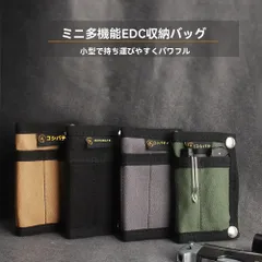 BB0490  手のひらサイズで超便利！4色展開の多機能EDCミニ収納ポーチ コンパクト＆タフ！毎日使える キャンプ・通勤・旅行に最適 オーガナイザー メンズコンパクト EDC ポーチ - 多くのポケット
