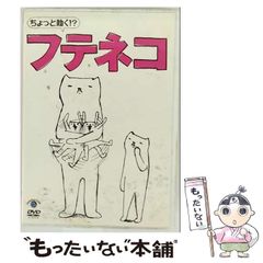 【中古】 ちょっと動く！ ？フテネコ / 