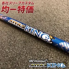 2025年最新】ATTAS king ブリヂストンの人気アイテム - メルカリ